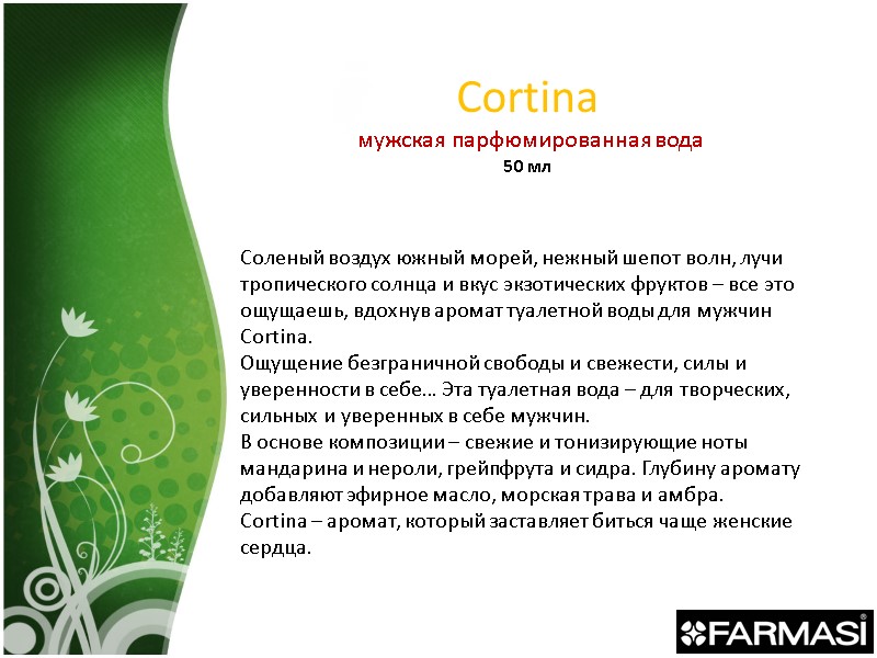 Cortina  мужская парфюмированная вода 50 мл Соленый воздух южный морей, нежный шепот волн,